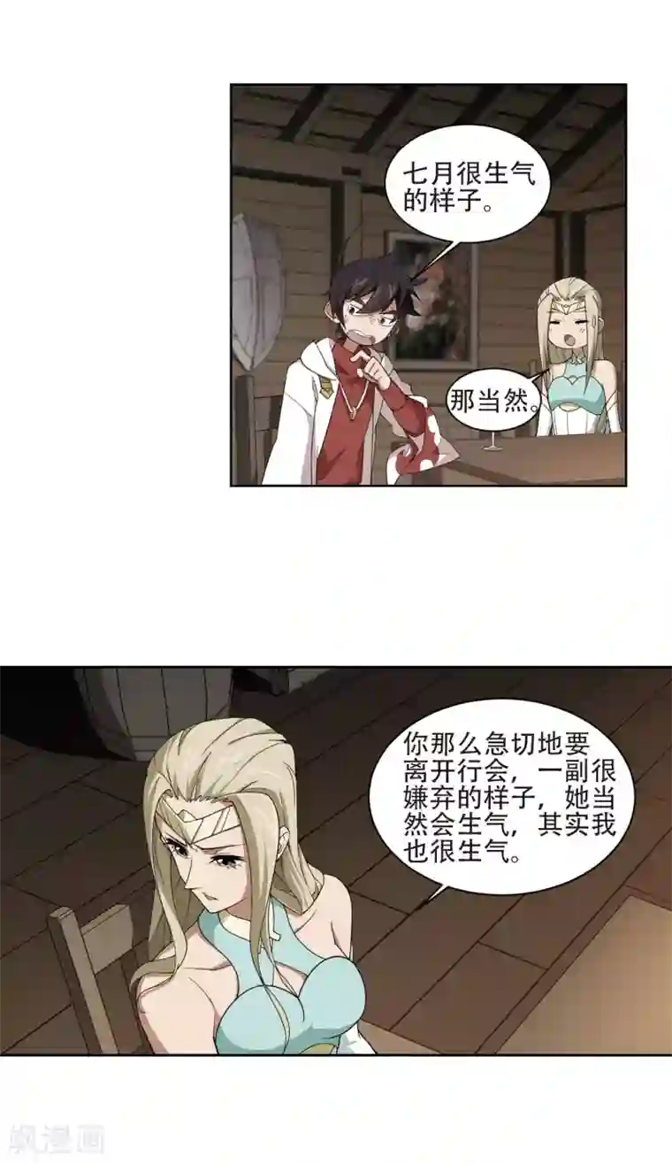 网游之近战法师第194话 女孩子们的接纳条件2