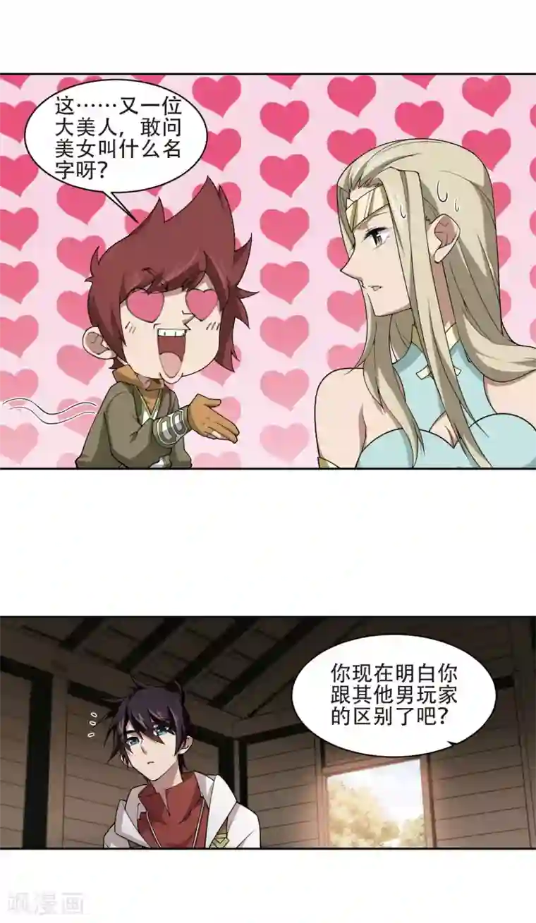 网游之近战法师第194话 女孩子们的接纳条件2