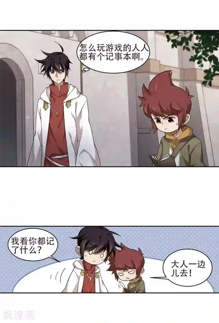 网游之近战法师第195话 女孩子们的接纳条件3