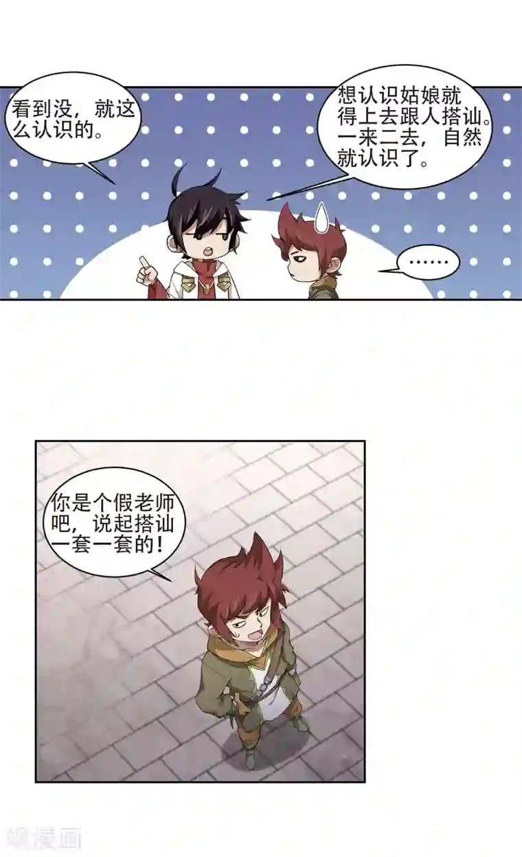 网游之近战法师第195话 女孩子们的接纳条件3