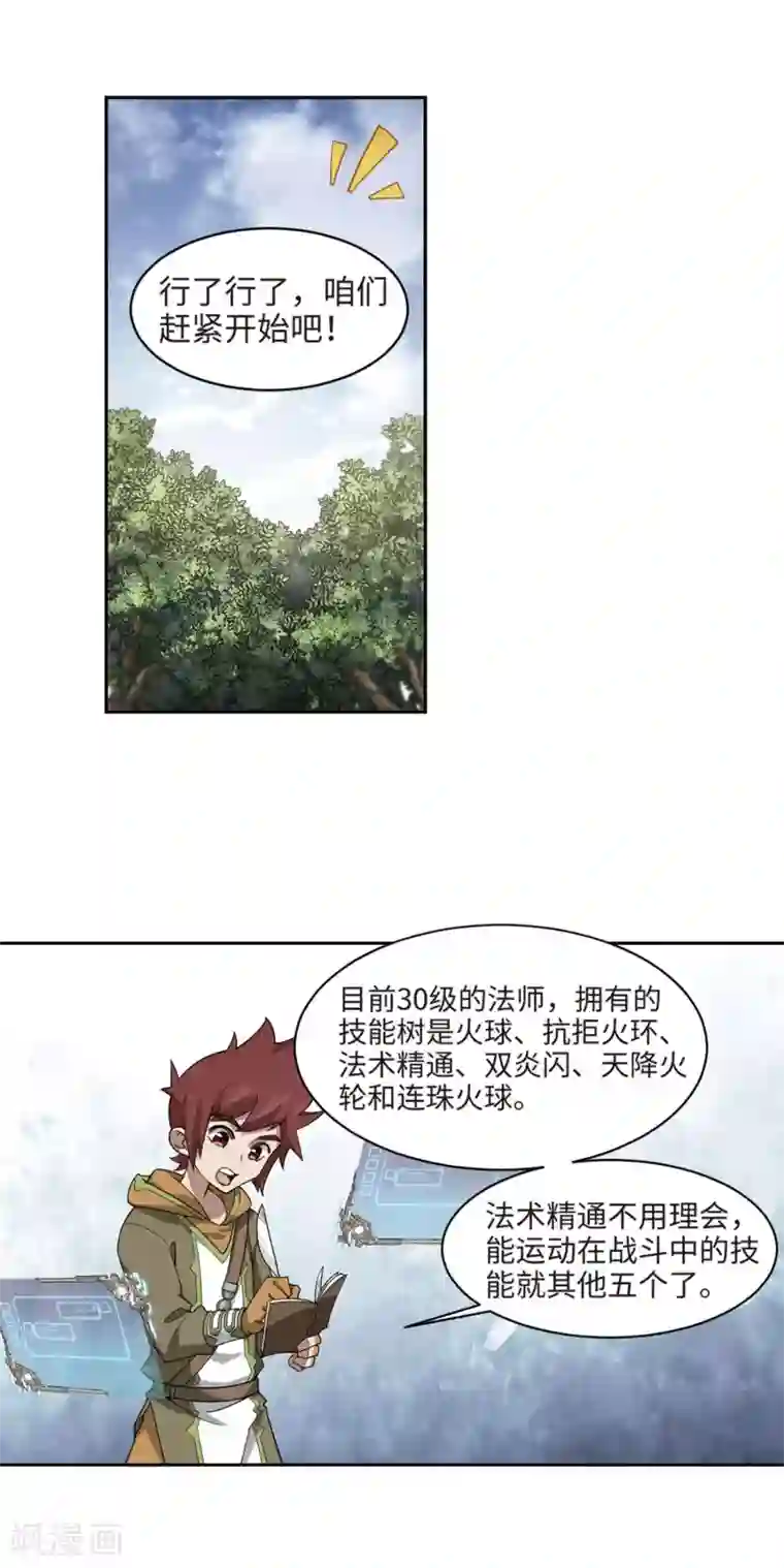 网游之近战法师第197话 上学，我是认真的2