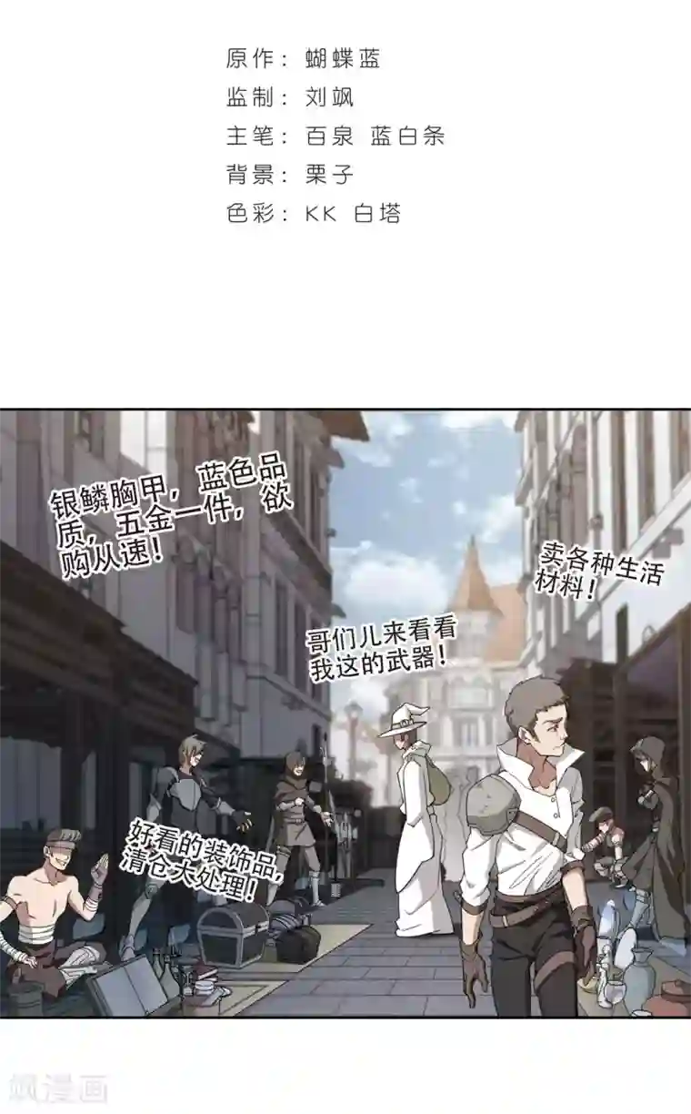 网游之近战法师第200话 交易场上遇故人2