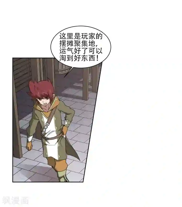 网游之近战法师第200话 交易场上遇故人2