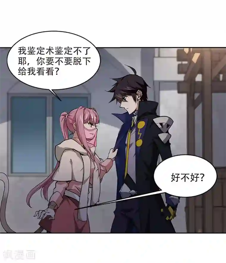 网游之近战法师第201话 交易场上遇故人3