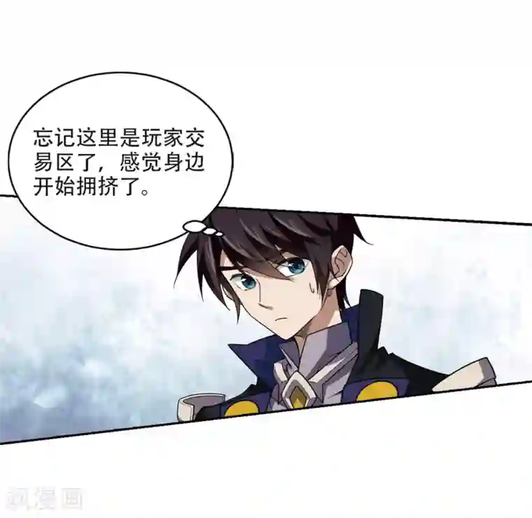 网游之近战法师第201话 交易场上遇故人3