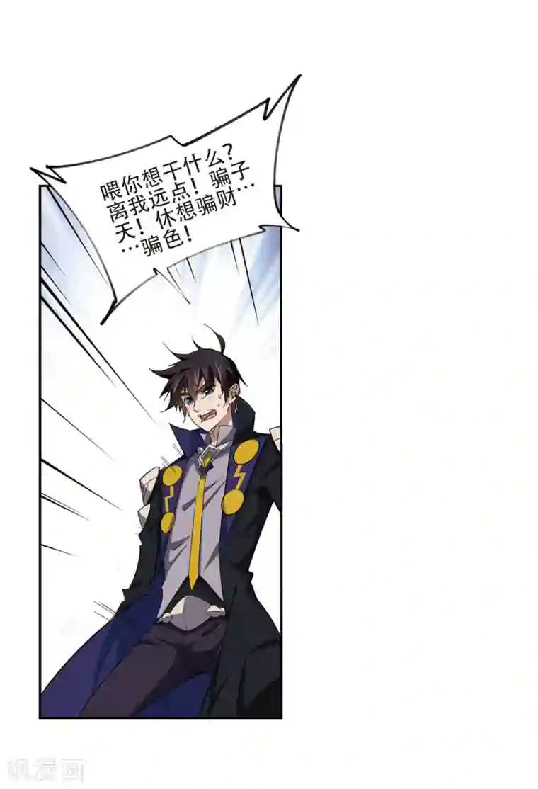 网游之近战法师第201话 交易场上遇故人3