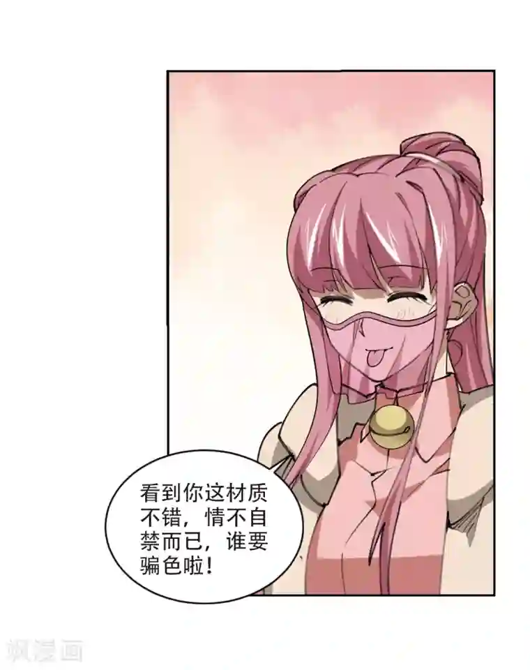 网游之近战法师第201话 交易场上遇故人3