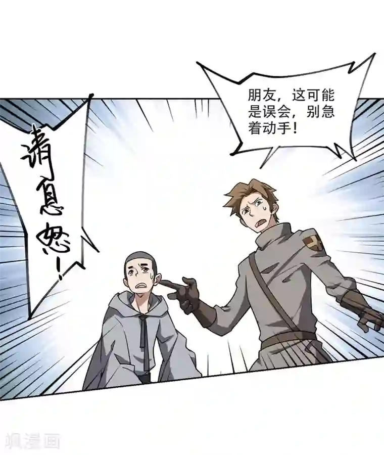 网游之近战法师第205话 替人出头1