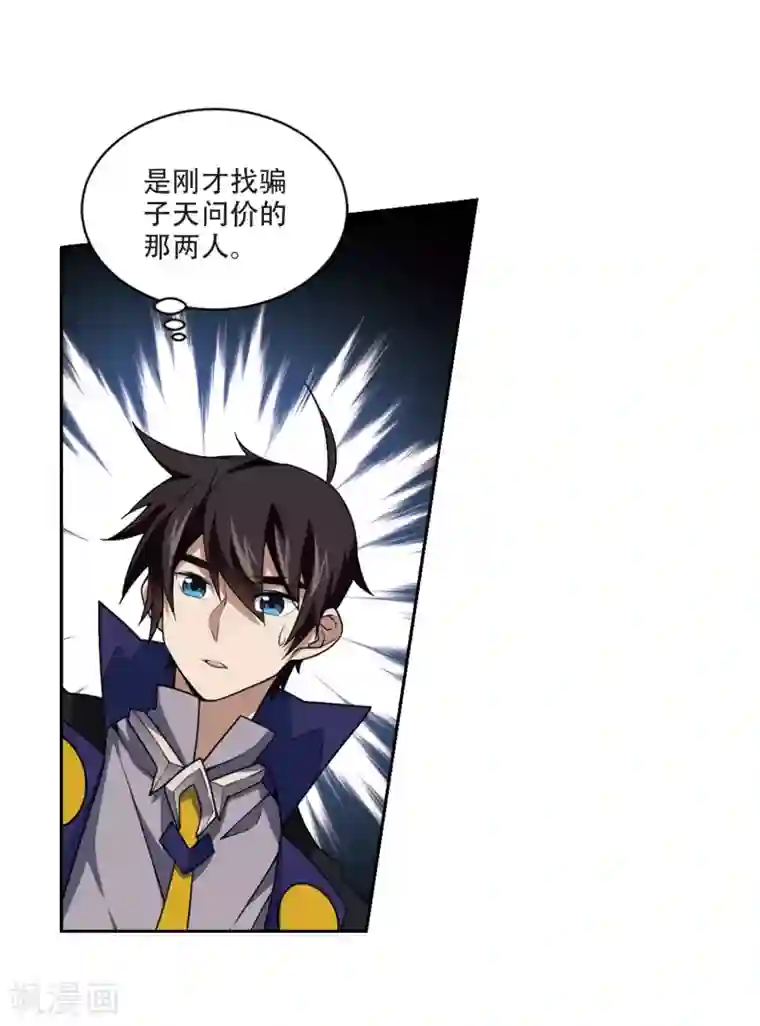 网游之近战法师第205话 替人出头1