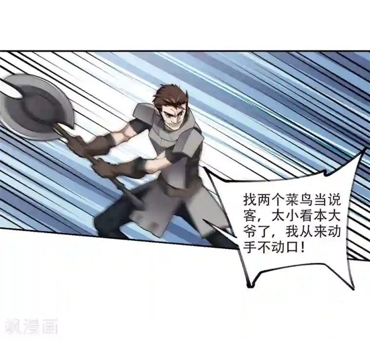 网游之近战法师第205话 替人出头1