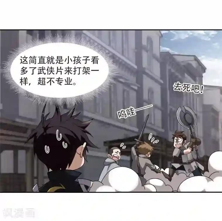 网游之近战法师第205话 替人出头1