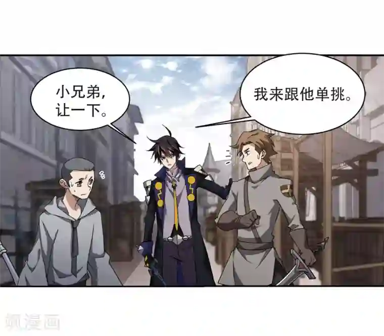 网游之近战法师第205话 替人出头1