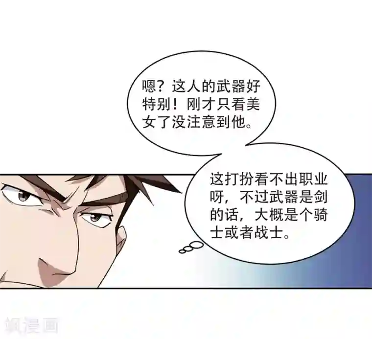 网游之近战法师第205话 替人出头1