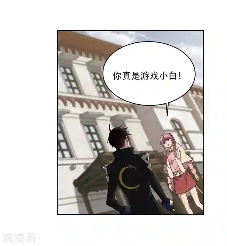 网游之近战法师第207话 替人出头3