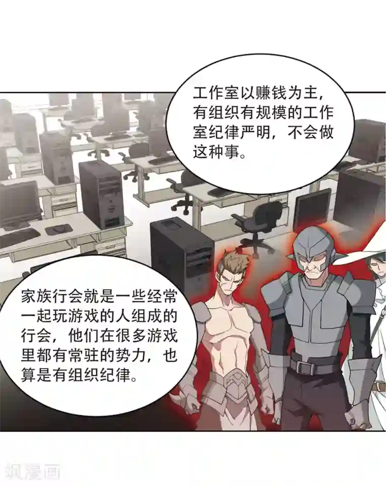 网游之近战法师第207话 替人出头3