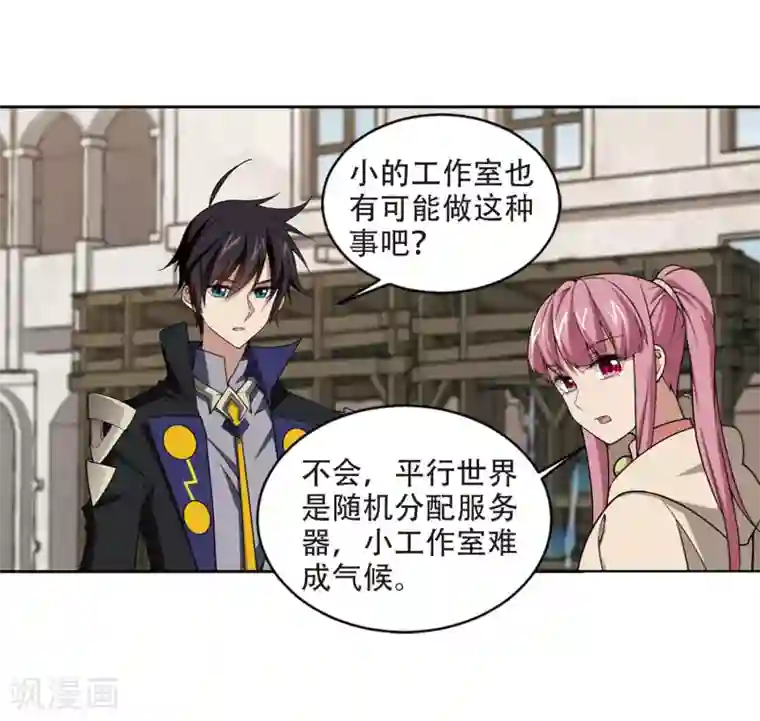 网游之近战法师第207话 替人出头3