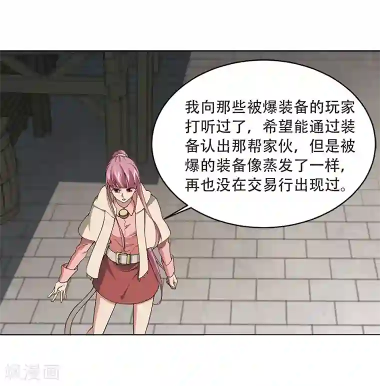 网游之近战法师第207话 替人出头3