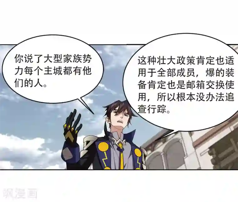 网游之近战法师第207话 替人出头3