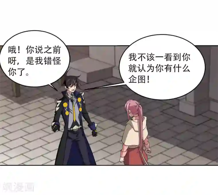 网游之近战法师第207话 替人出头3