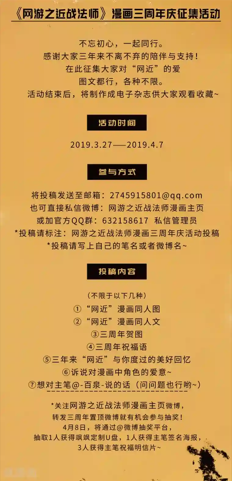 网游之近战法师打call活动番外