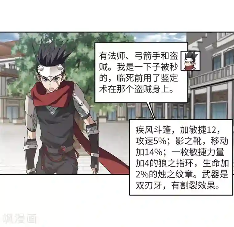 网游之近战法师第210话 大型强盗组织3