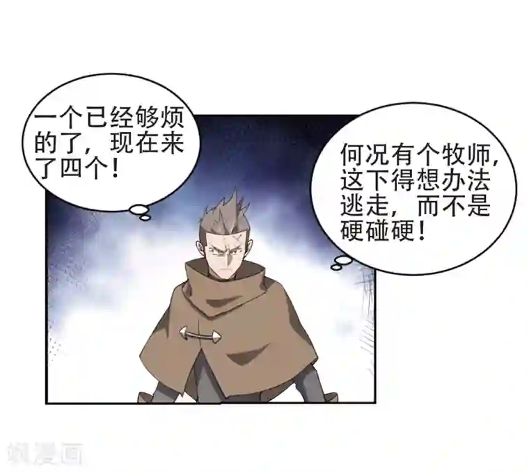 网游之近战法师第219话 ”强力“牧师3