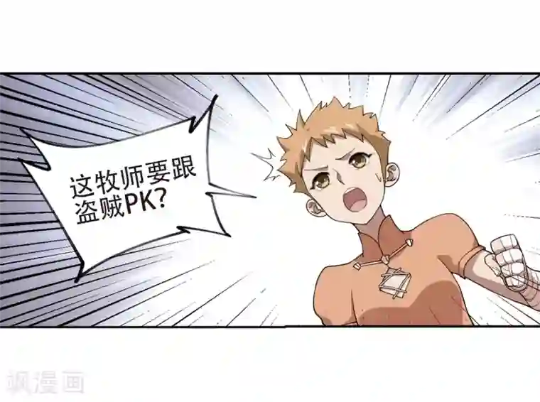 网游之近战法师第219话 ”强力“牧师3