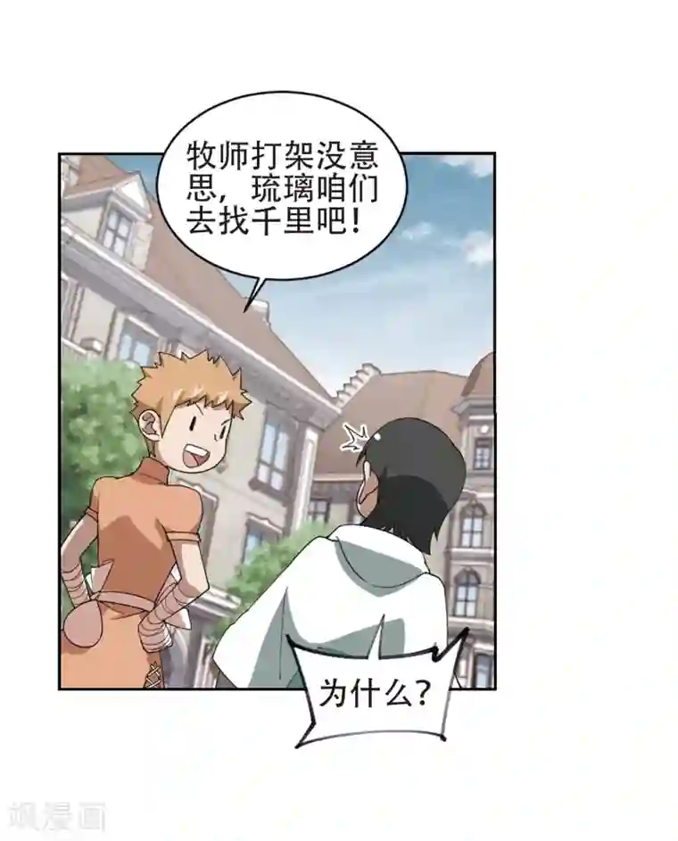 网游之近战法师第219话 ”强力“牧师3