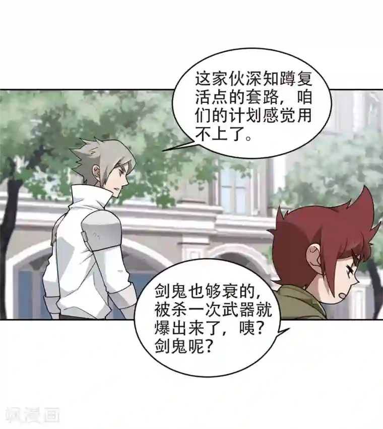 网游之近战法师第221话 得不偿失2