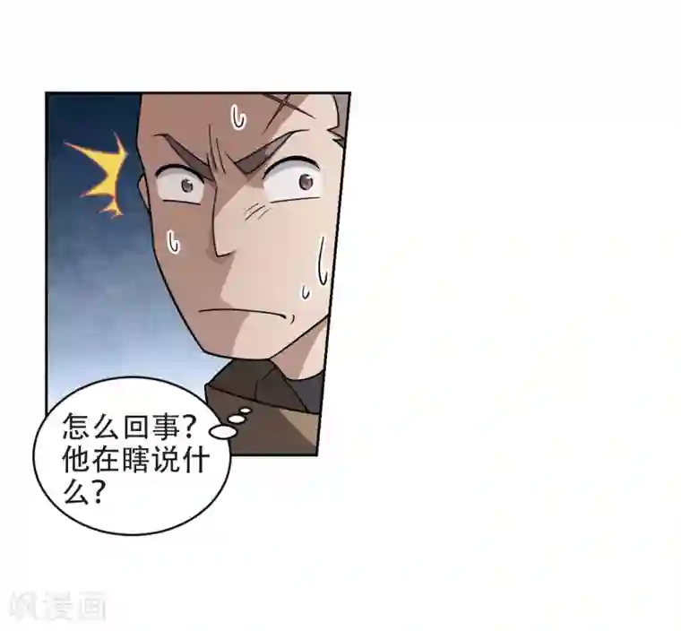 网游之近战法师第221话 得不偿失2