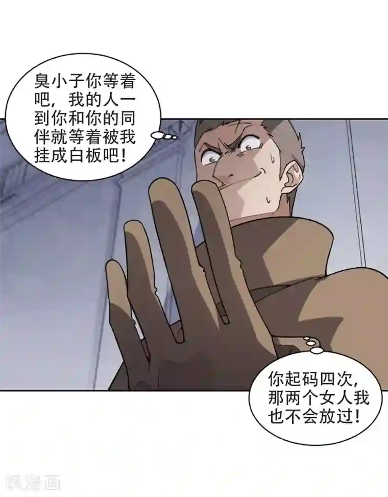 网游之近战法师第221话 得不偿失2