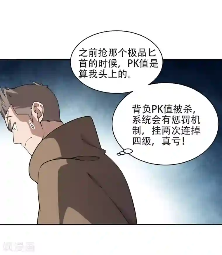 网游之近战法师第221话 得不偿失2