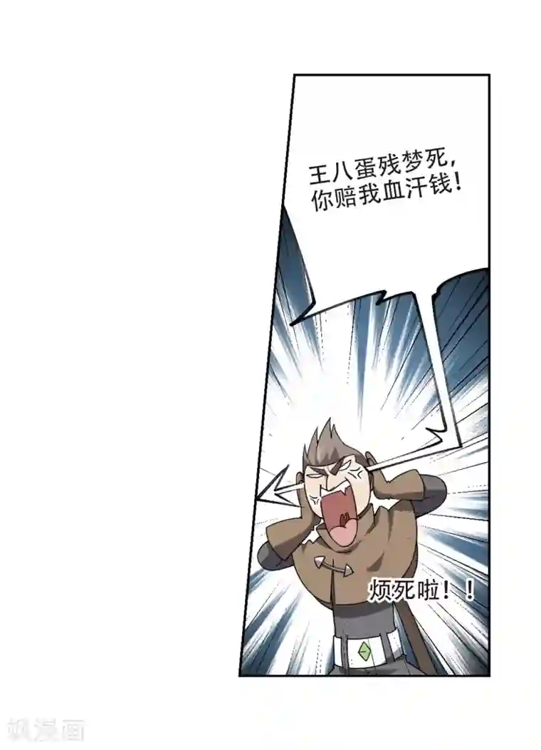 网游之近战法师第222话 得不偿失3