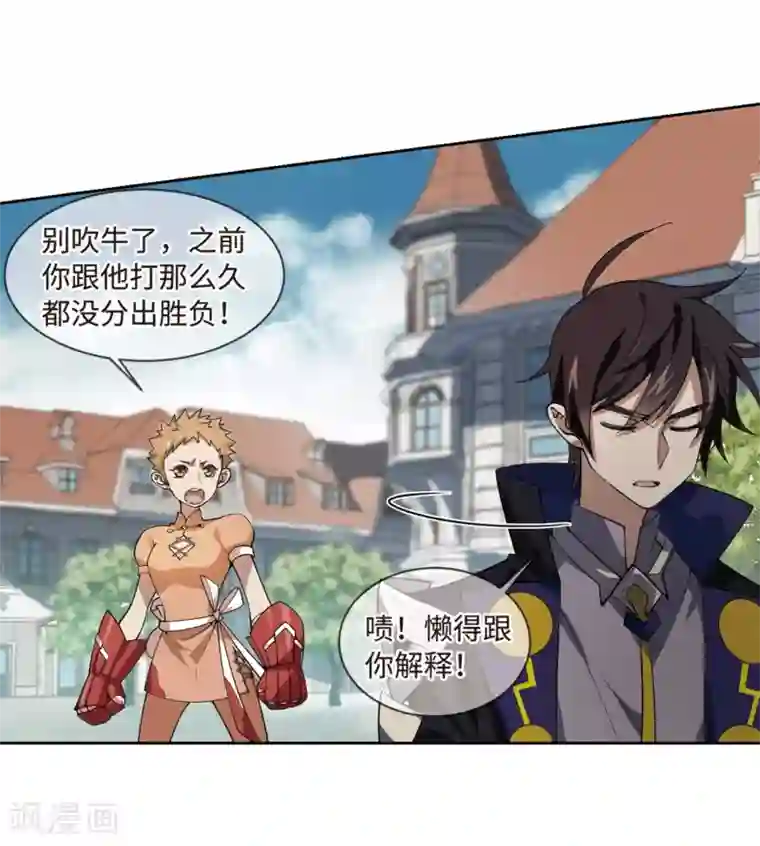 网游之近战法师第226话 搅局1