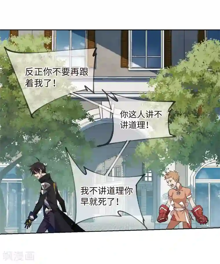 网游之近战法师第226话 搅局1