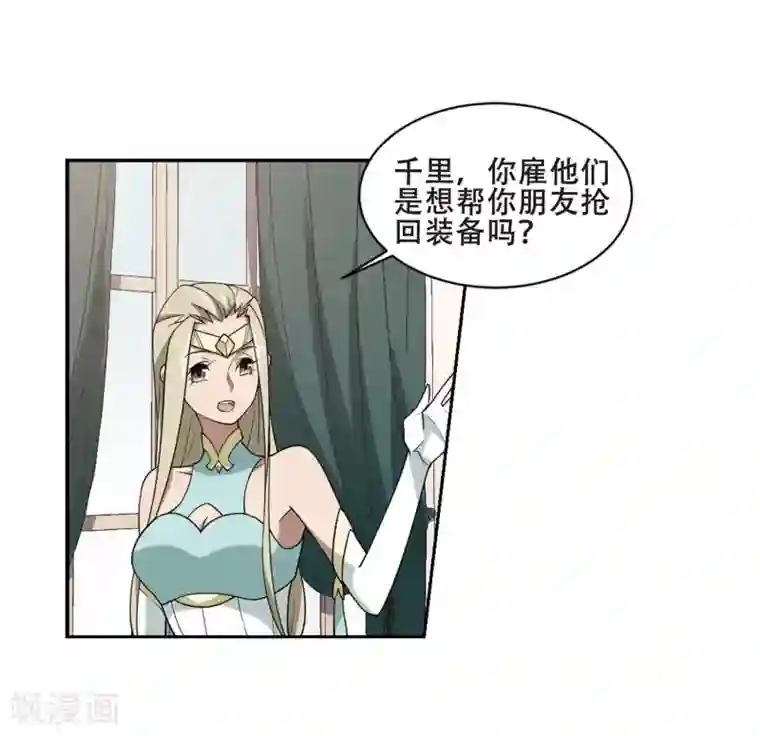 网游之近战法师第232话 坦白1