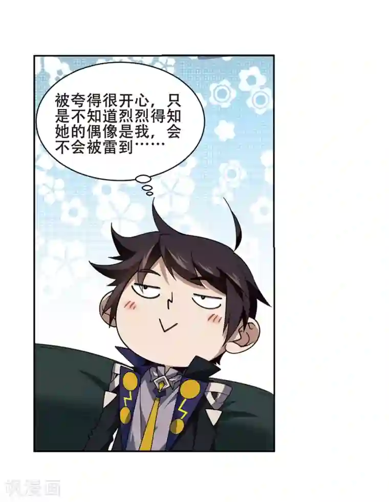 网游之近战法师第232话 坦白1