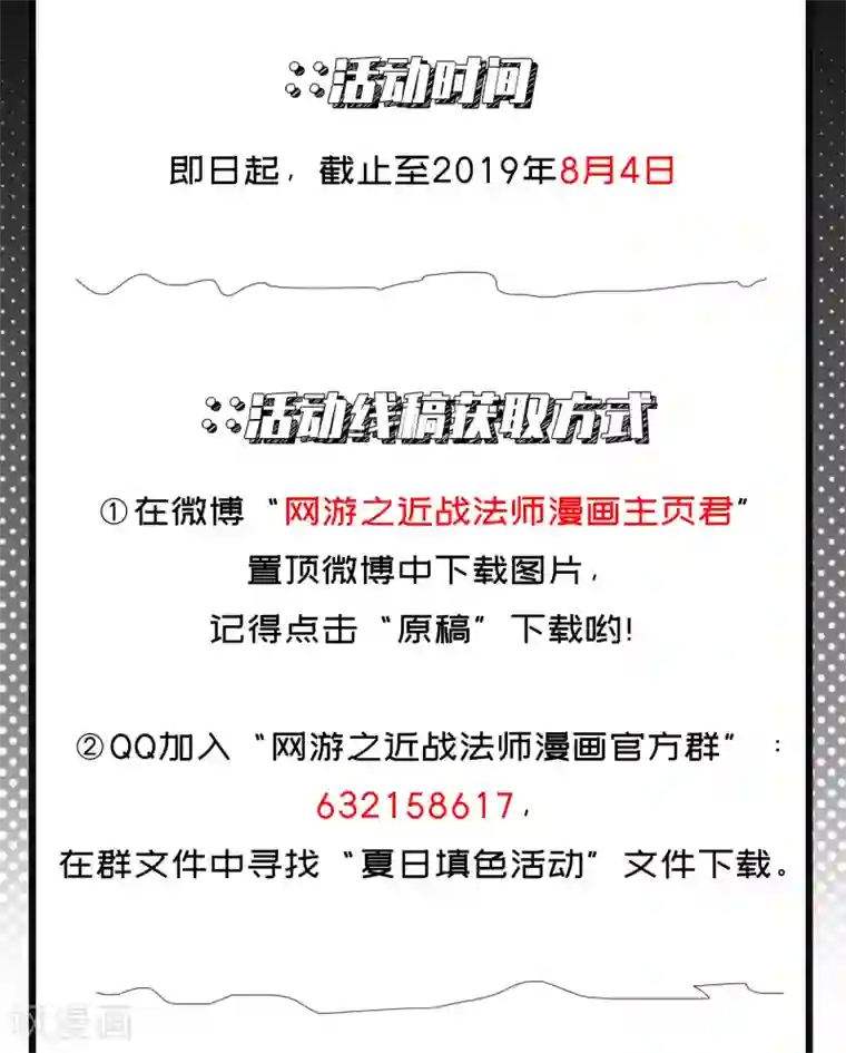 网游之近战法师7月30日有奖填色活动