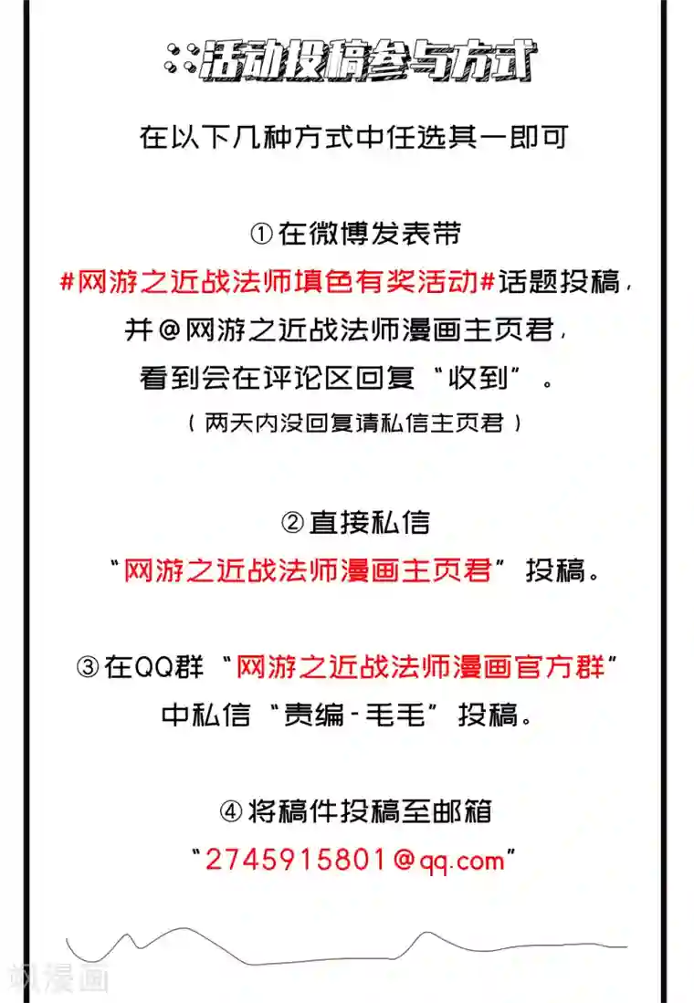 网游之近战法师7月30日有奖填色活动