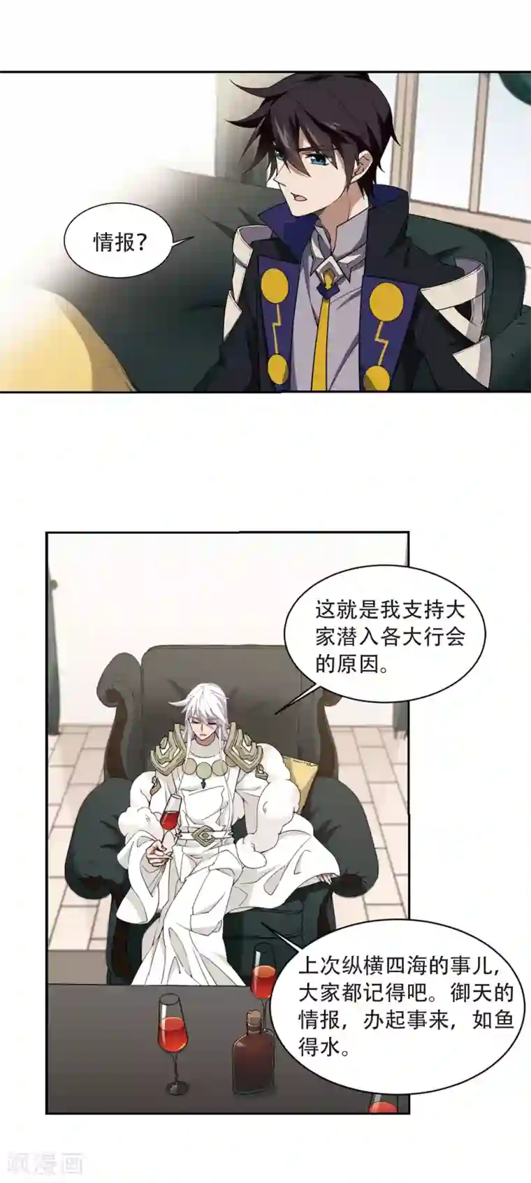 网游之近战法师第236话 各怀鬼胎2