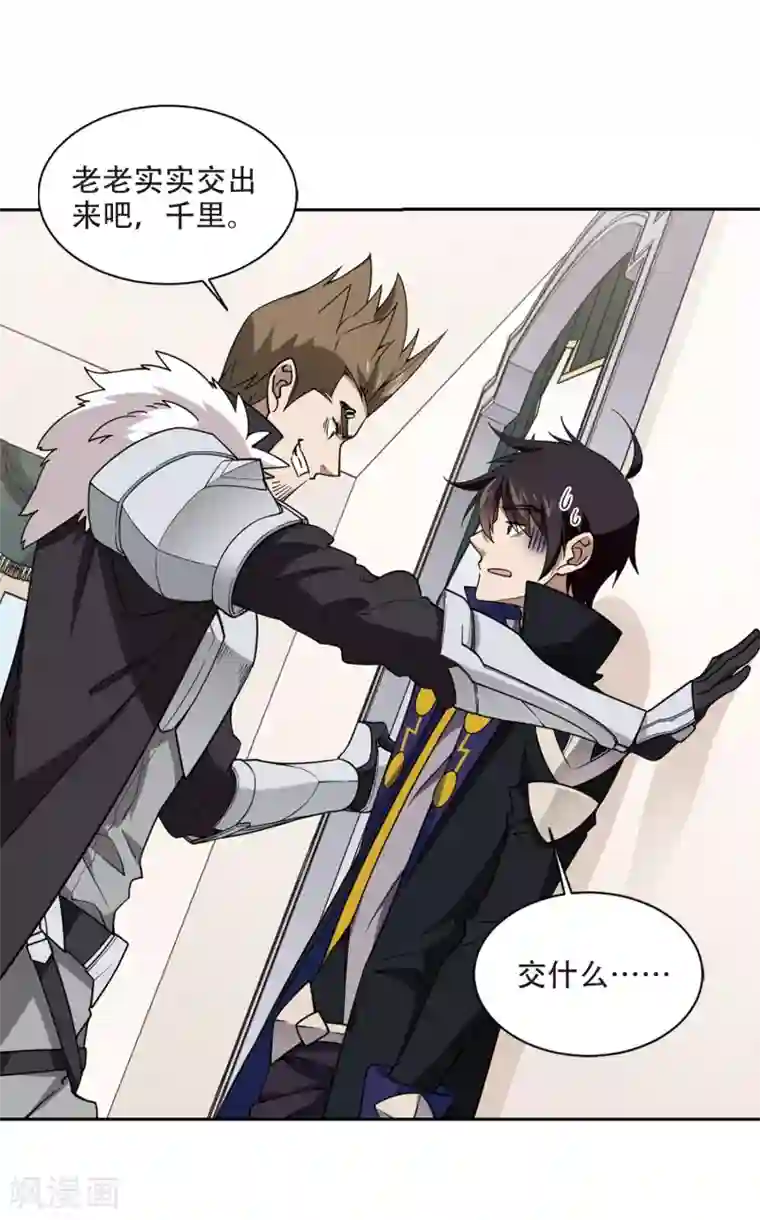 网游之近战法师第236话 各怀鬼胎2