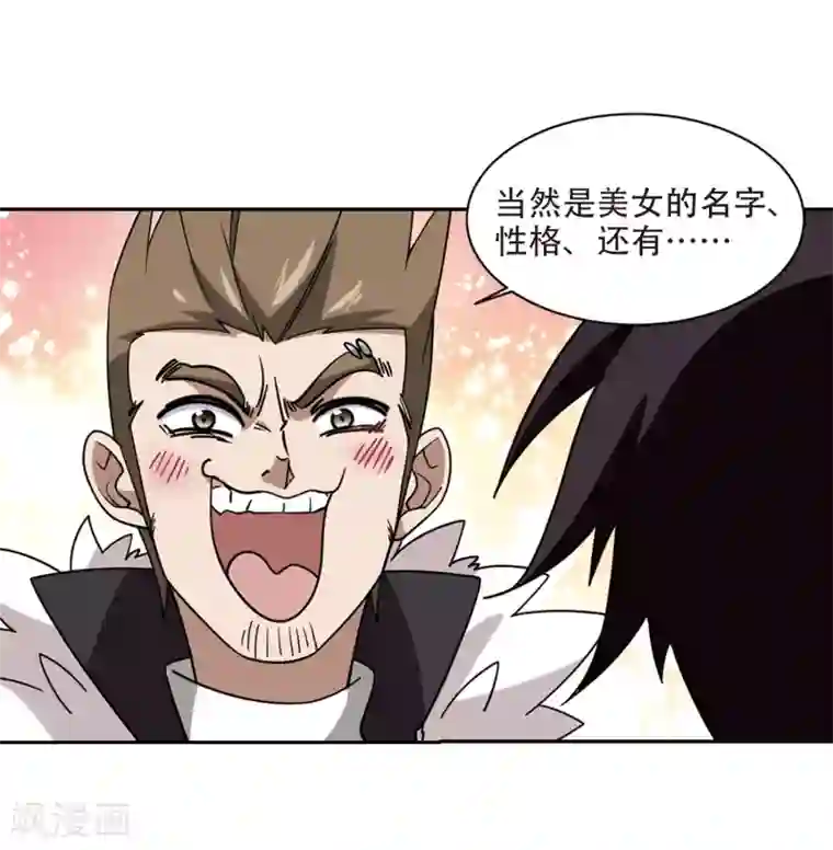 网游之近战法师第236话 各怀鬼胎2