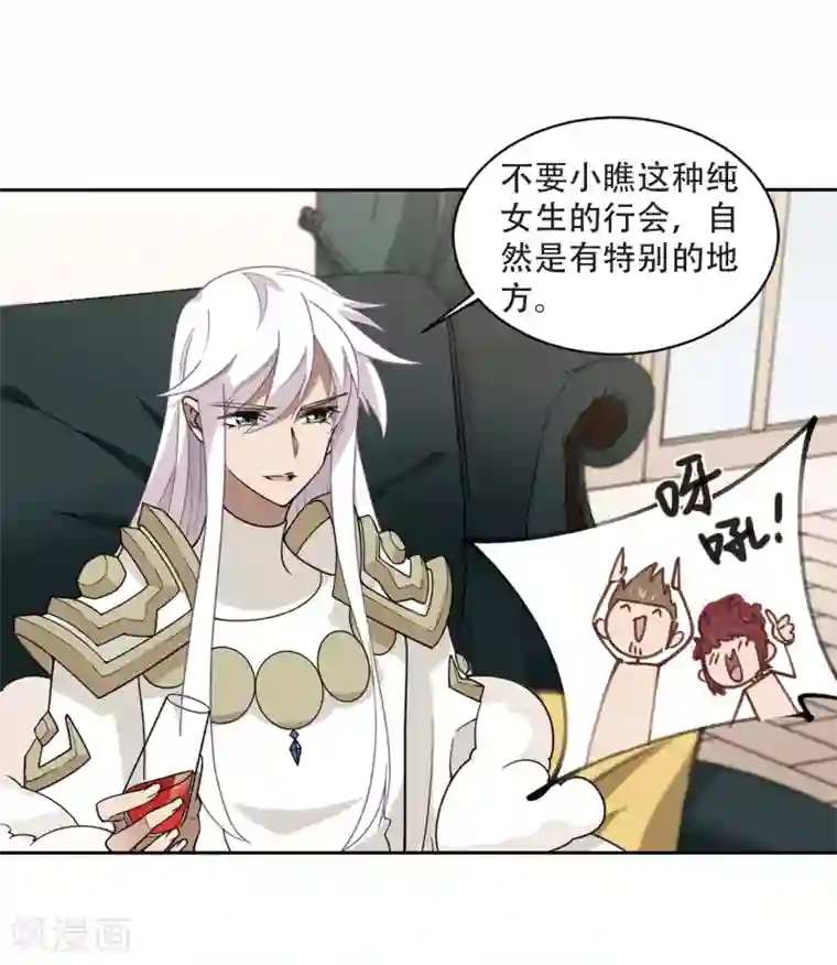 网游之近战法师第236话 各怀鬼胎2