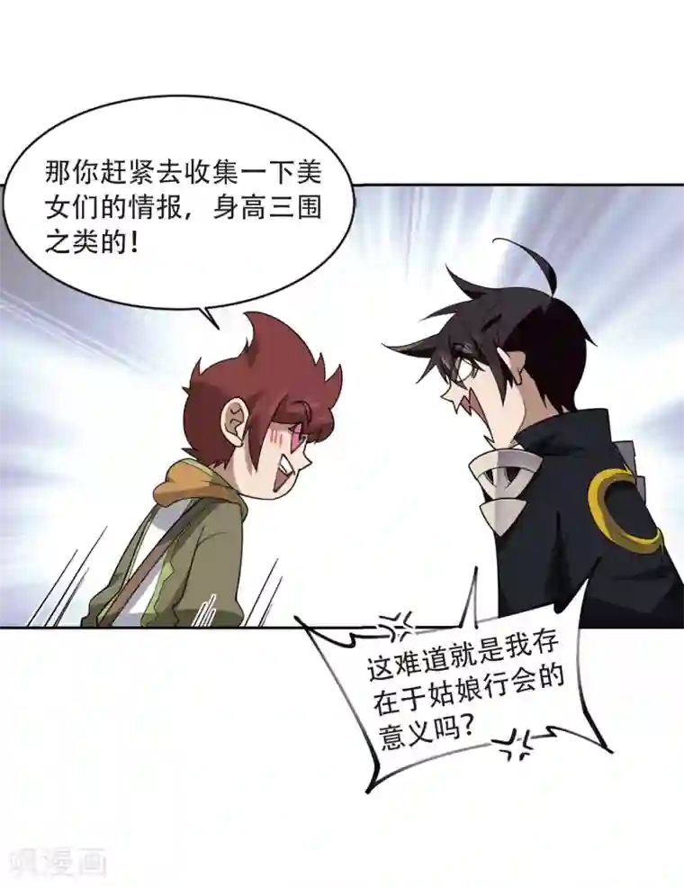 网游之近战法师第236话 各怀鬼胎2