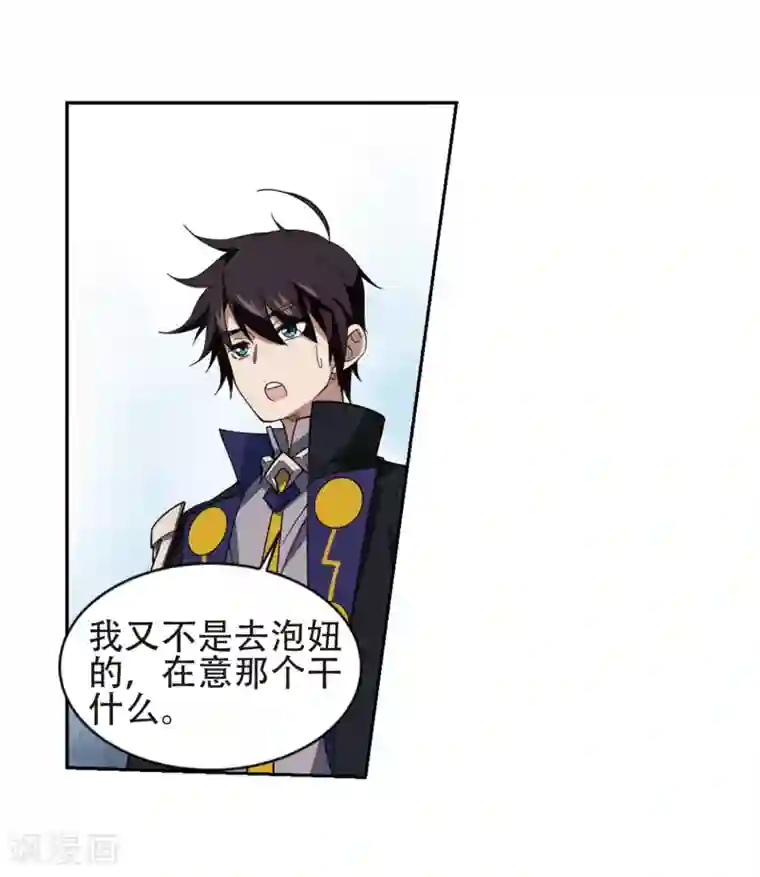 网游之近战法师第237话 各怀鬼胎3