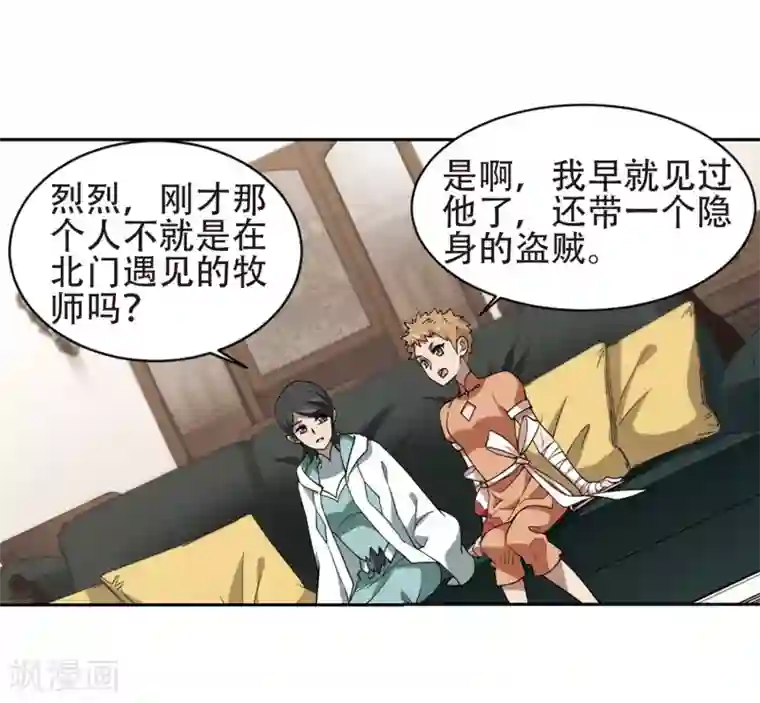 网游之近战法师第237话 各怀鬼胎3