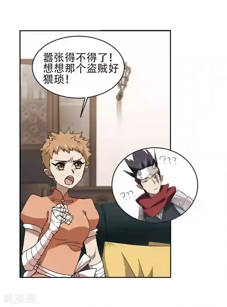 网游之近战法师第237话 各怀鬼胎3