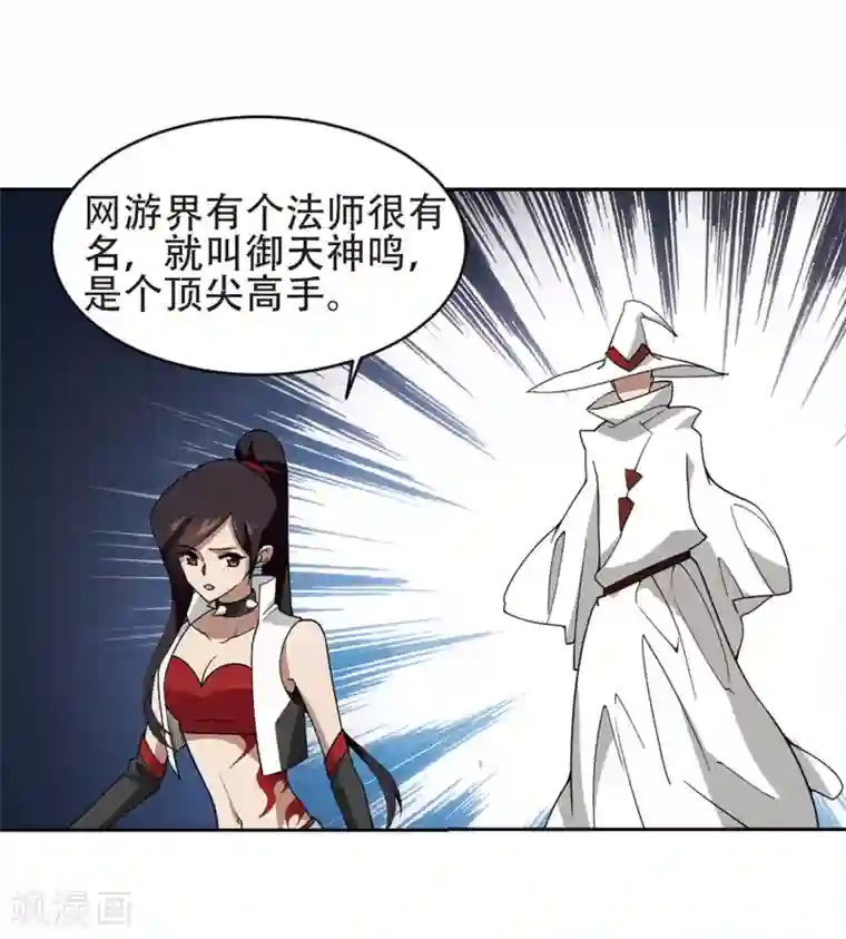 网游之近战法师第237话 各怀鬼胎3