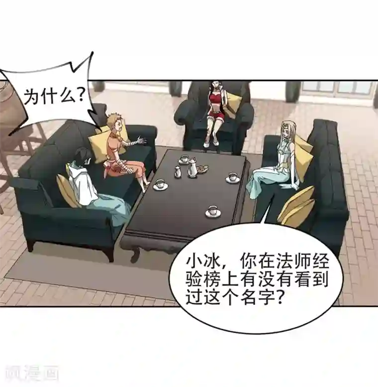 网游之近战法师第237话 各怀鬼胎3