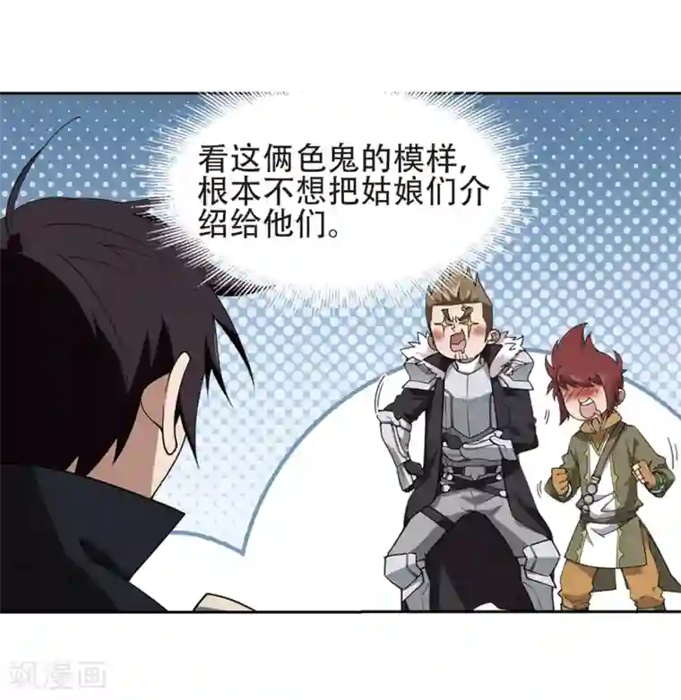 网游之近战法师第237话 各怀鬼胎3